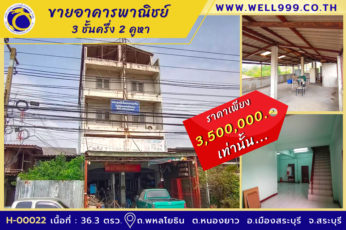 ขายอาคารพาณิชย์ 3 ชั้นครึ่ง 2 คูหา